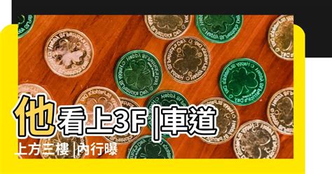 車道上方的房子可以買嗎 2023年地毯顏色